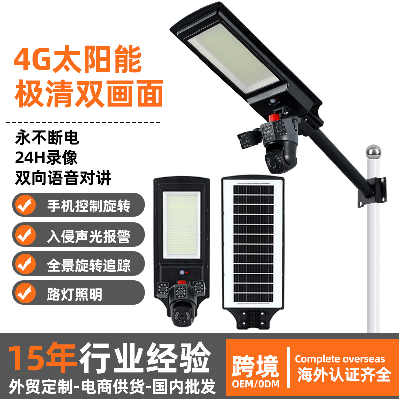 Luz solar integrada LED actualizada nueva iluminación de carreteras rurales luz de patio de monitoreo inteligente