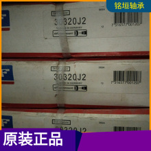 SKF 30320J2��� 30302 30303 30304 30305 330219 30218 30217