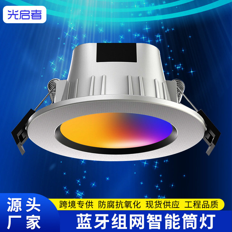 rgb补光灯led嵌入式天花灯智能蓝牙APP遥控语音吸顶RGB变色调光
