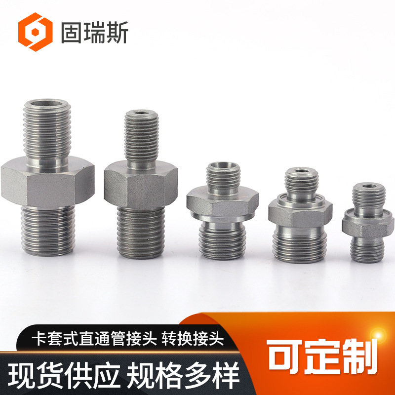 批发卡套式直通管接头金属管螺纹转换接头卡套式直通管转换接头