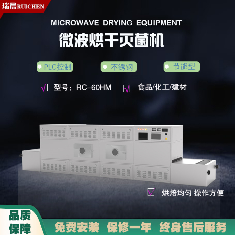 隧道式无花果微波烘干设备柠檬干微波干燥灭菌设备生产线烘干机