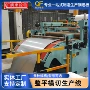 下料自动金属家电板横剪线