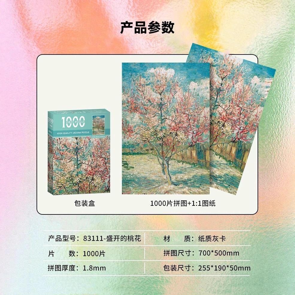 1000ピースの紙製名画、油絵、アート装飾画、知育玩具、ストレス解消、手作り組み立て玩具、平面パズル