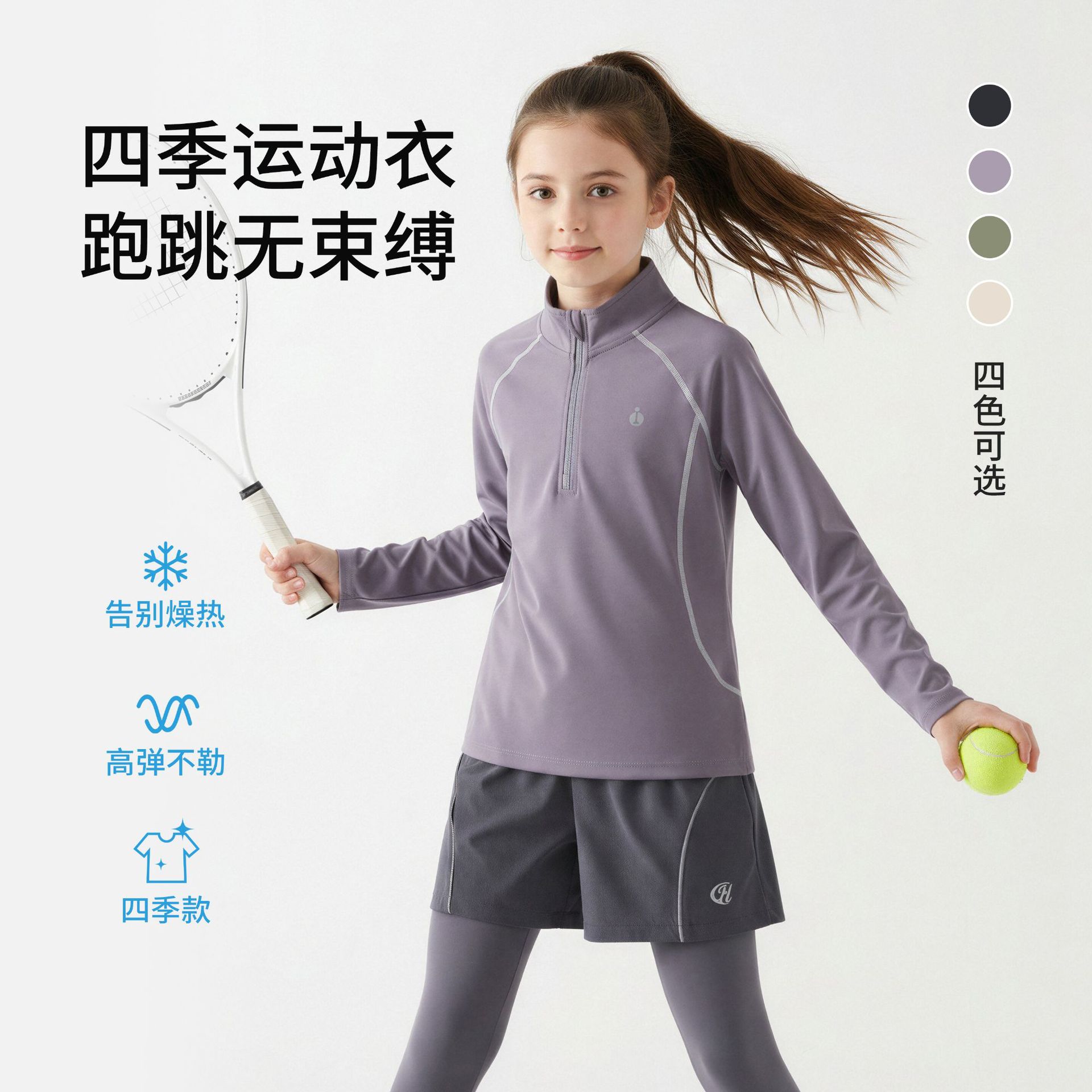 Children's Stand-Up Collar Long-Sleeved T-Shirt, Medium and Large Kidsren's Autumn and Winter New Style Quick-Drying Tops for Boys and Girls, Yoga Badminton Training Clothes