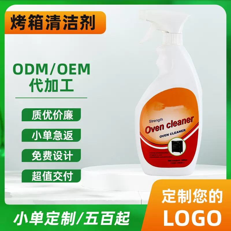 加工定制蒸烤箱清洁剂微波炉清洗剂 厨房去重油 500ML油污清洗剂