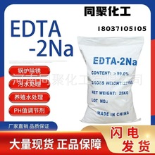 厂家大量批发99%edta2钠工业级edta二钠 批发国标乙二胺四乙酸二