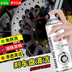 オートバイの自動車のブレーキディスクの洗浄剤のディスクブレーキの清潔な保養の音の異音を消してブレーキパッドのキャリパーの洗浄を取り除きます。