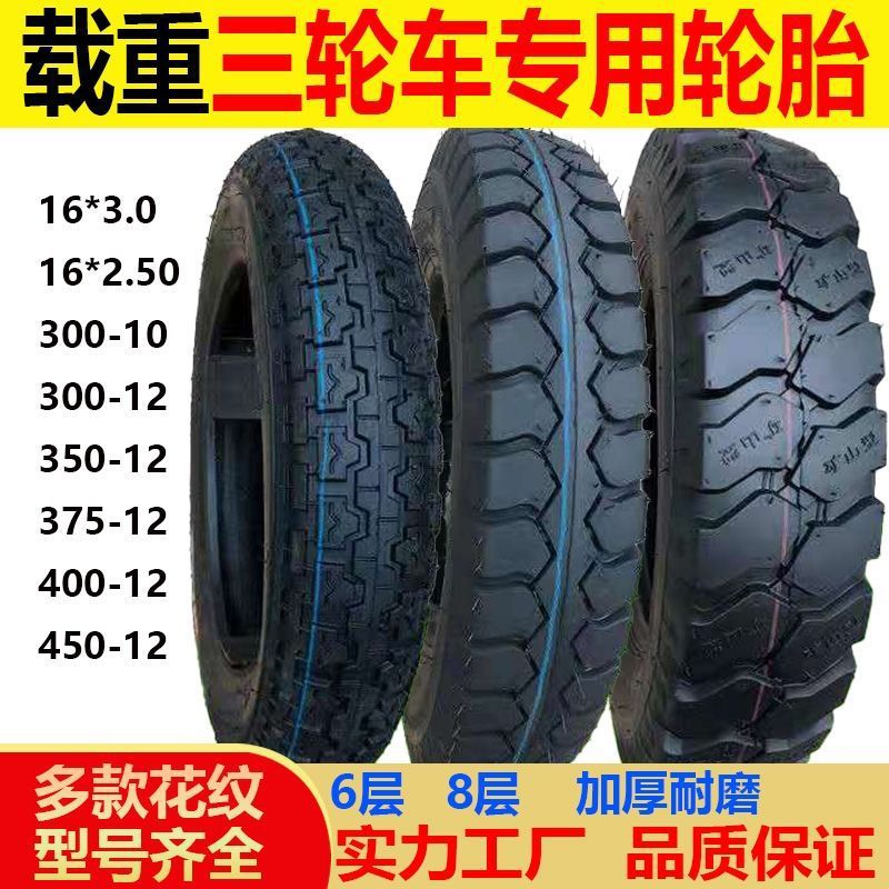 Factory direct sales of three-wheeled motorcycle tires 3.00/4.00/4.50/5.00-12 electric tricycle inner and outer tires