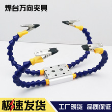 焊接夹具多功能焊台铝合金航模配件支架万向电路板辅助维修工具