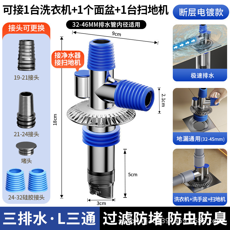 洗衣机排水管地漏接头下水道二合一三通双排水防臭防溢水反水|undefined