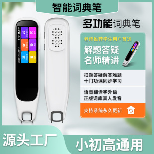 1.97 scanning pen English translation pen small junior high school general practice synchronous point reading offline dictionary pen source factory