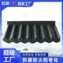 一体仿古加厚屋面瓦片
