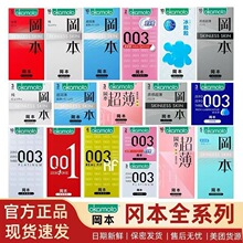 冈本003纯薄001避孕安全套超润滑激薄质感白金超薄成人用品批发