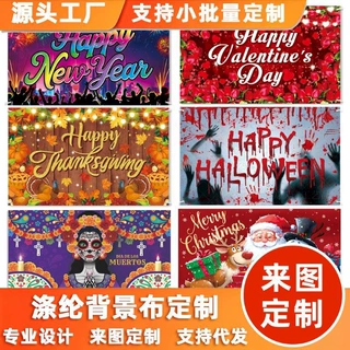 源头工厂定制涤纶背景布 节日派对装饰横幅拍照道具生日挂布定制