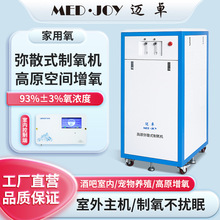 迈卓10-60L高原弥散式制氧机吸氧机高海拔水产养殖供氧机高效供氧