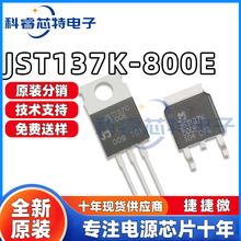 捷捷微JST137C-600E JST137K-600D双向可控硅晶闸管JST137K-800E