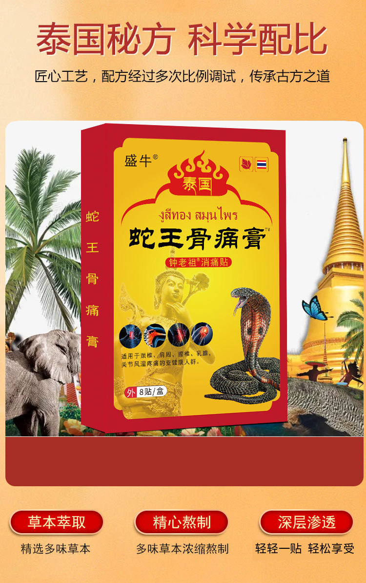 Snake King Bone Pain Plaster Non Woven Far Infrared Heat Patch for Neck Back Waist and Joints 8 Patches 7cm x 10cm in use