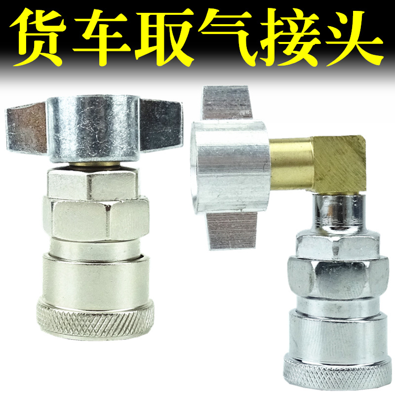 货车储气罐取气阀取气管快接接头座椅三通车载配件吹气吹尘枪套装