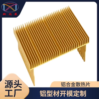新思慕定制加工防水挤压铝散热器金色氧化铝合金散热片