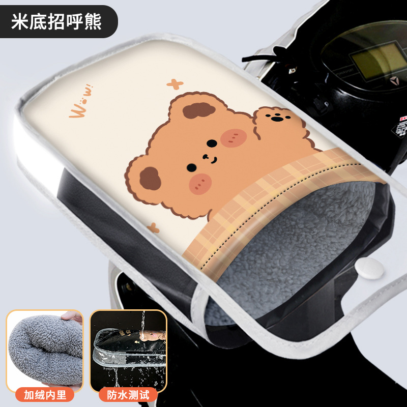 [방수커버세트] 미디가 인사하는 곰 (업그레이드된 고광택 반사)