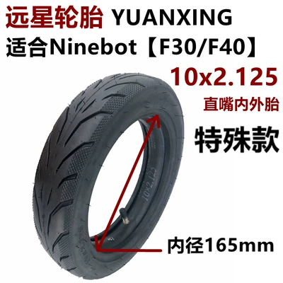 Yuanxing Tire Electric Scooter Tire Large Inner Diameter 10x 2.125 Inner Tire Tire F20F30F40 Solid Tire (Elektrikli avtomobil şinləri)