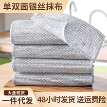 双面银丝抹布厨房不沾油不掉毛家用清洁钢丝球洗碗布批发易清洗