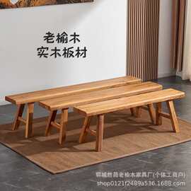 老榆木长条凳实木矮凳复古双人凳餐桌凳民宿饭店板凳入户门换鞋凳