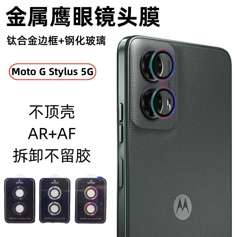 Suitable for Motorola Mobile Phone Motogstylus5G (2024) Second Lens Film Motog-5G Hd Film