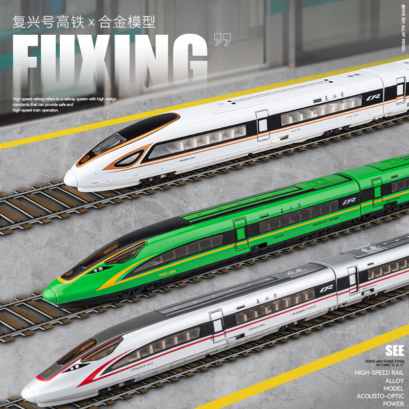車致合金復興號模型車頭車廂套裝電動高鐵玩具火車動車高速列車