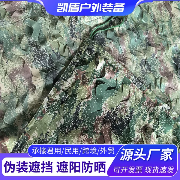 In-Stock Camouflage Net, Starry Sky Jungle Camouflage Net, Sunshade Net, Training Net, Sunshade Net, Anti-Drone Camouflage Net