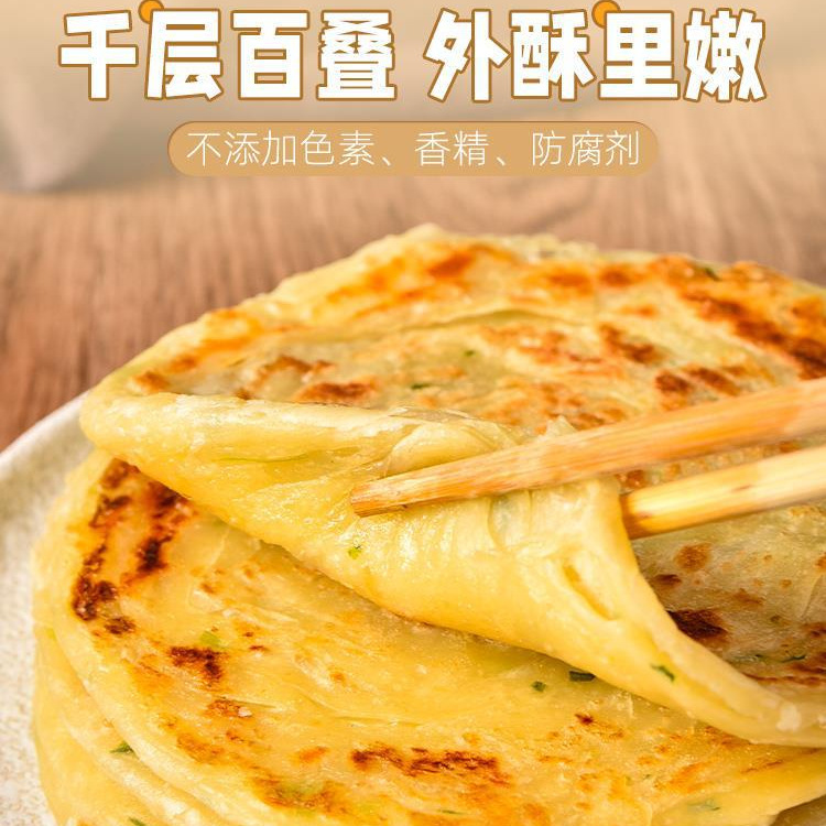 湖南洞口手抓葱油饼家庭装原味牛肉馅饼面饼手抓饼皮早餐煎饼代餐