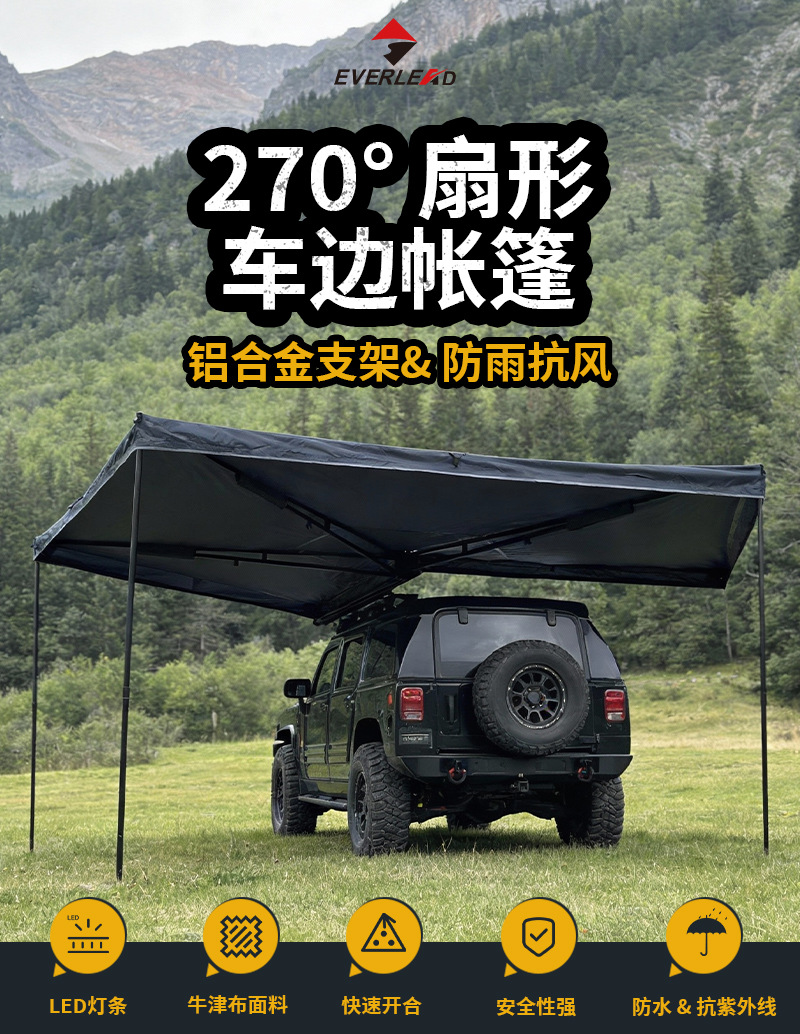 270 ° Fan-Shaped Car Side Tent for Outdoor Camping, Sunshade, Waterproof Oxford Cloth, Led Light Strip, Car Canopy Wholesale