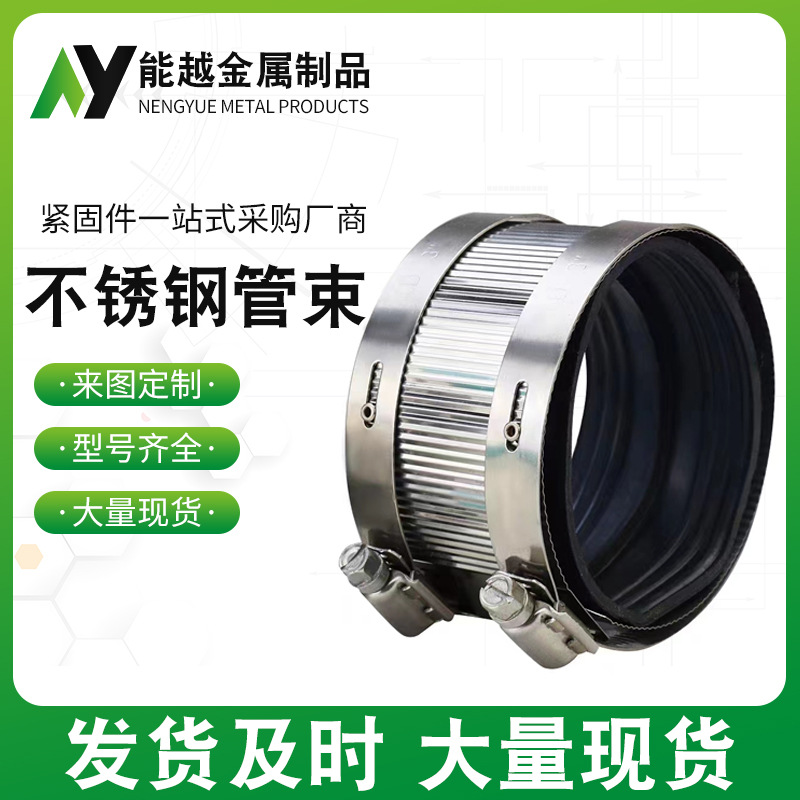 铸铁管管卡 不锈钢管束卡箍 A型管束总成 柔性卡箍 DN50 - DN200