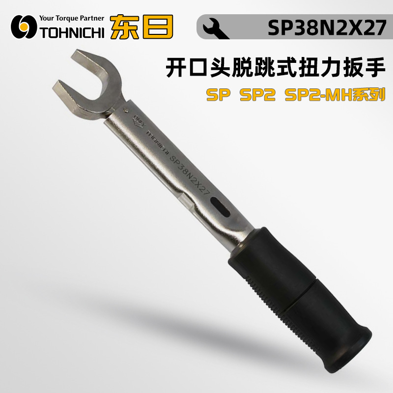 现货日本进口TOHNICHI东日SP38N2X8 SP38N2X9 SP38N2X10扭力扳手