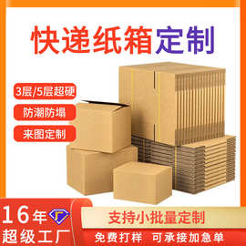 特硬电商快递纸箱批发打包搬家物流发货快递盒邮政纸箱厂家定制