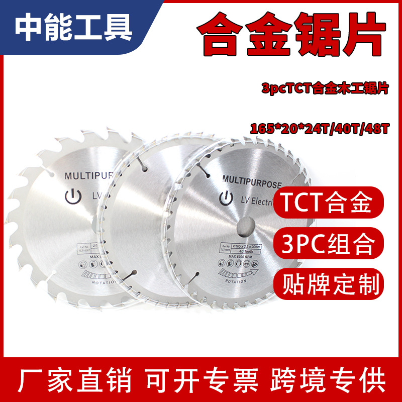 TCT木工锯片三件套装165*20*24T/40T/48T 木工切割锯片电锯切割片
