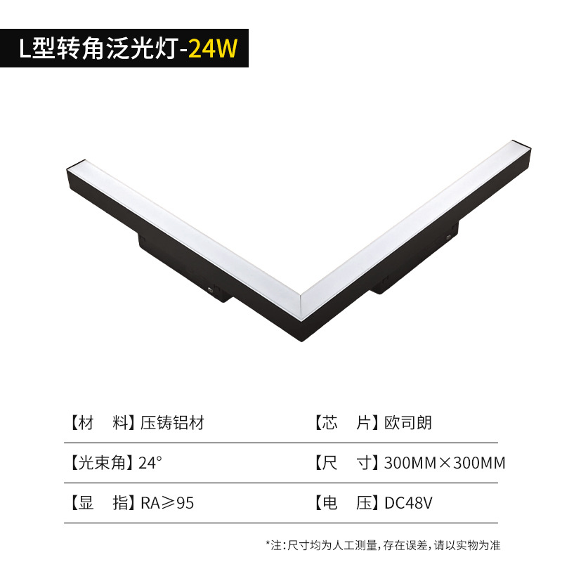 L-shaped corner floodlight-24w