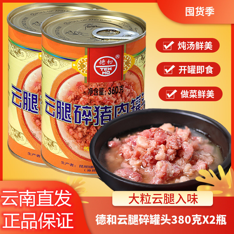ly云腿碎猪肉罐头火腿罐装猪肉酱米线帽子拌饭拌面酱下饭菜36