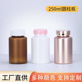 250ml食品级塑料瓶 可印LOGO高颜值钙片胶囊分装瓶药材密封瓶子