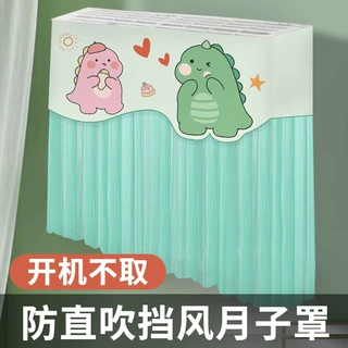 夏季新款防直吹空调罩帘加高挡风帘 月子开机不取挂机防尘罩代发