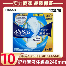 护舒宝液体卫生巾240mm日用8+2片未来感丝薄透气姨妈巾