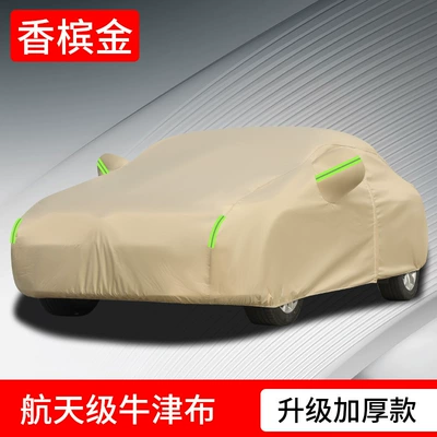 Winter Thickened Sunshade Car Cover – Car clothing - please-leave-a-message-to-note-the-car-model-when-placing-an-order-210d-oxford-cloth-champagne-gold-plus-velvet-and-thickening