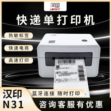 汉印N31/N41电商快递面单打单机中通跨境标签热敏纸不干胶打印机