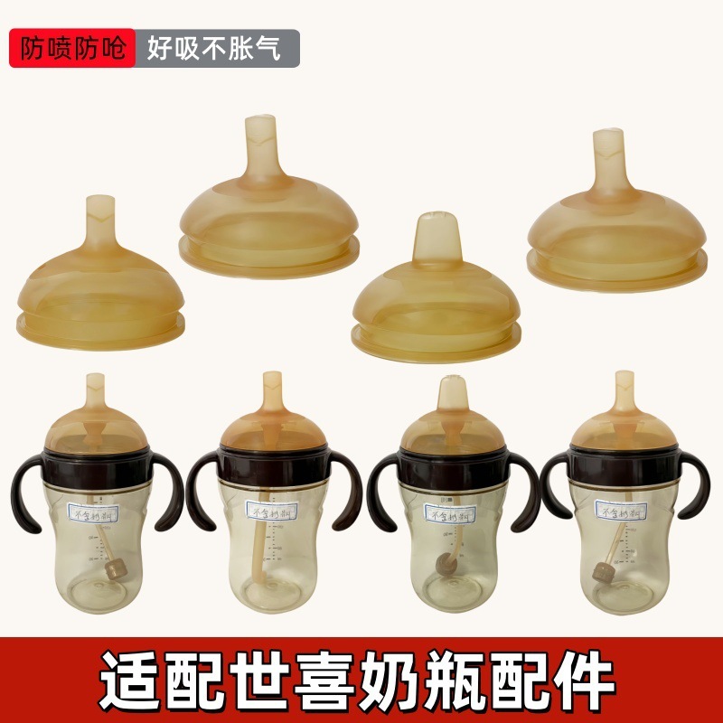 贝智星适配世喜奶瓶配件婴儿72口径直饮空心学饮嘴吸管重力球鸭嘴|undefined