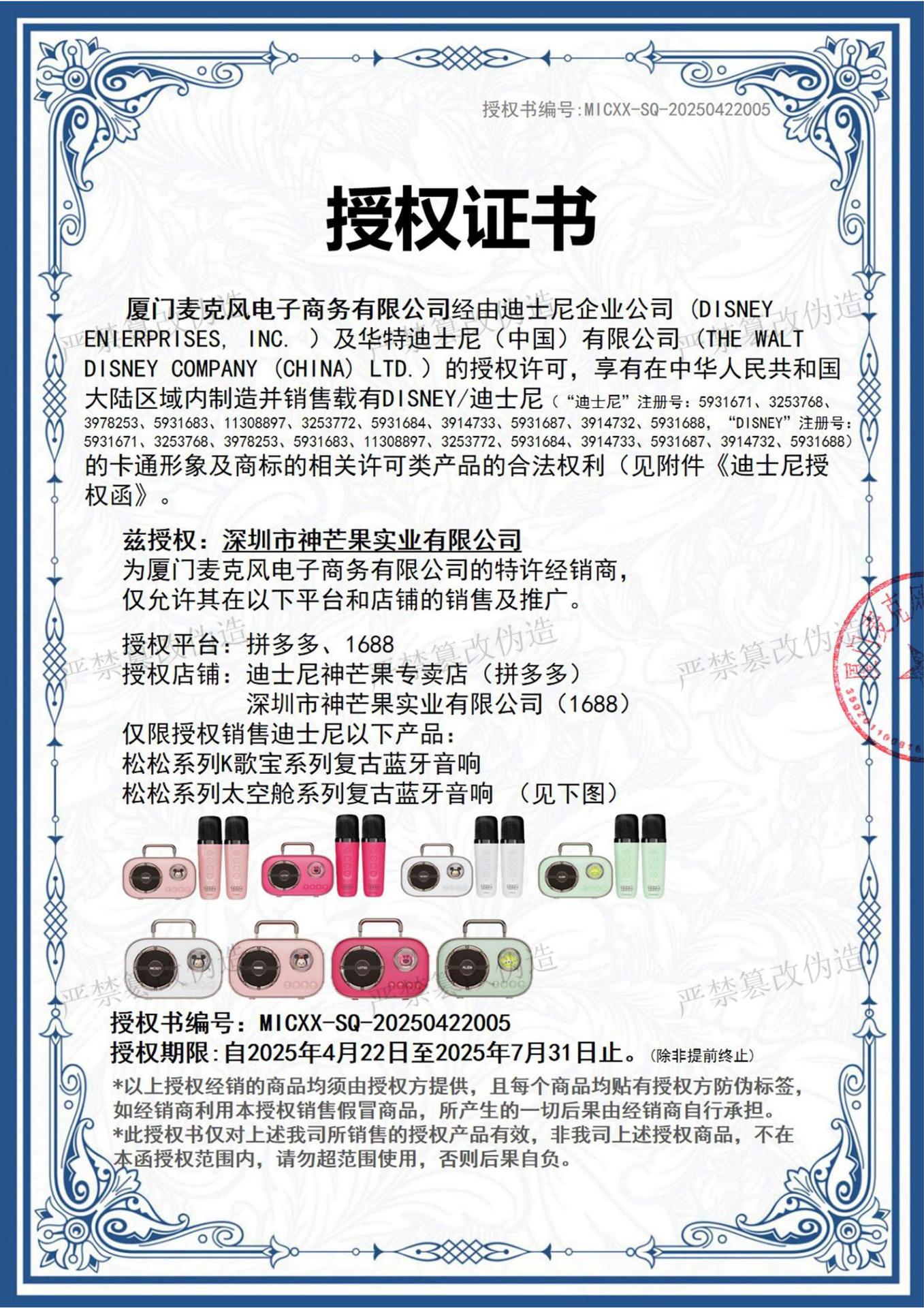 麦克风-深圳市神芒果实业有限公司迪士尼授权(3)_00(1)