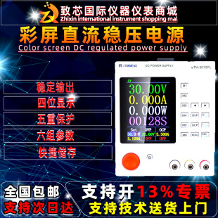 The same door DC regulated power supply aging test special small color screen switching power supply laboratory maintenance test