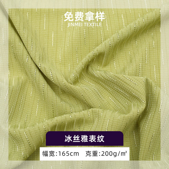 Factory in stock Ice Silk Yamai Grain Cool Korean Rib Fabric Spring and Summer Stretch Children's Wear Bottoming Shirt Wide Leg Pants Cloth