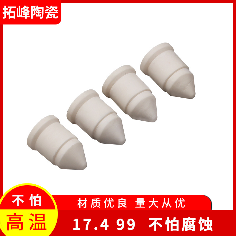 17.4氧化锆陶瓷定位销99瓷陶瓷工业电子点焊机异形件