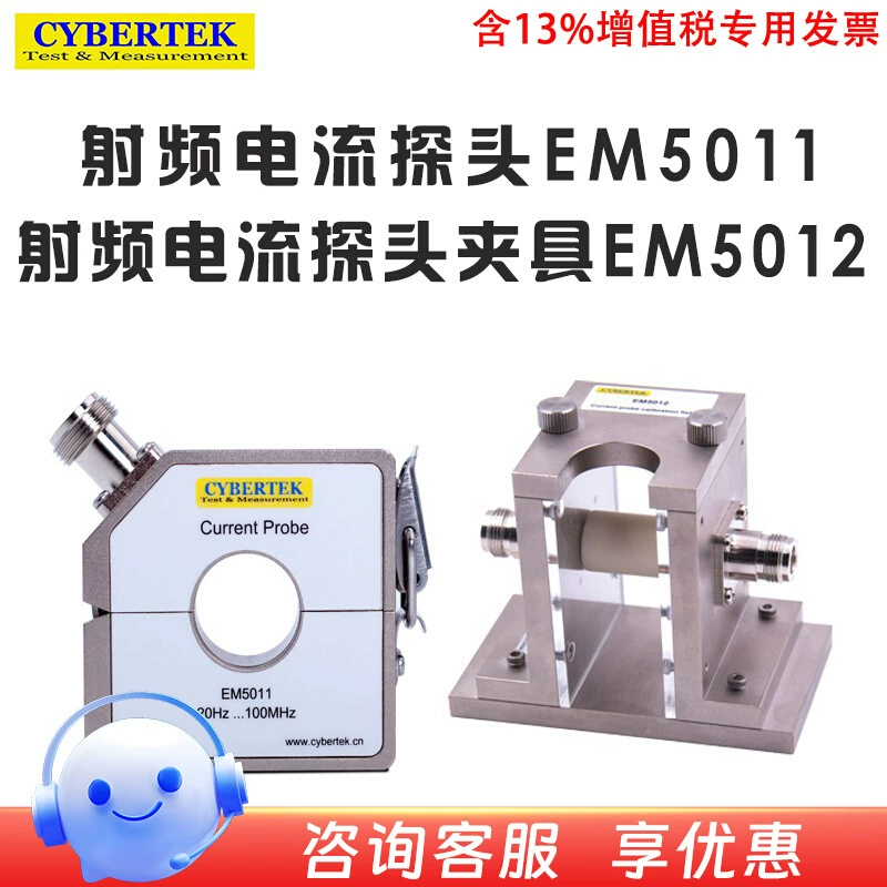 EM5011 EM5012 Радиочастотный датчик тока EMI EMS Экспериментальный тест калибровки устройства CYBERTEK