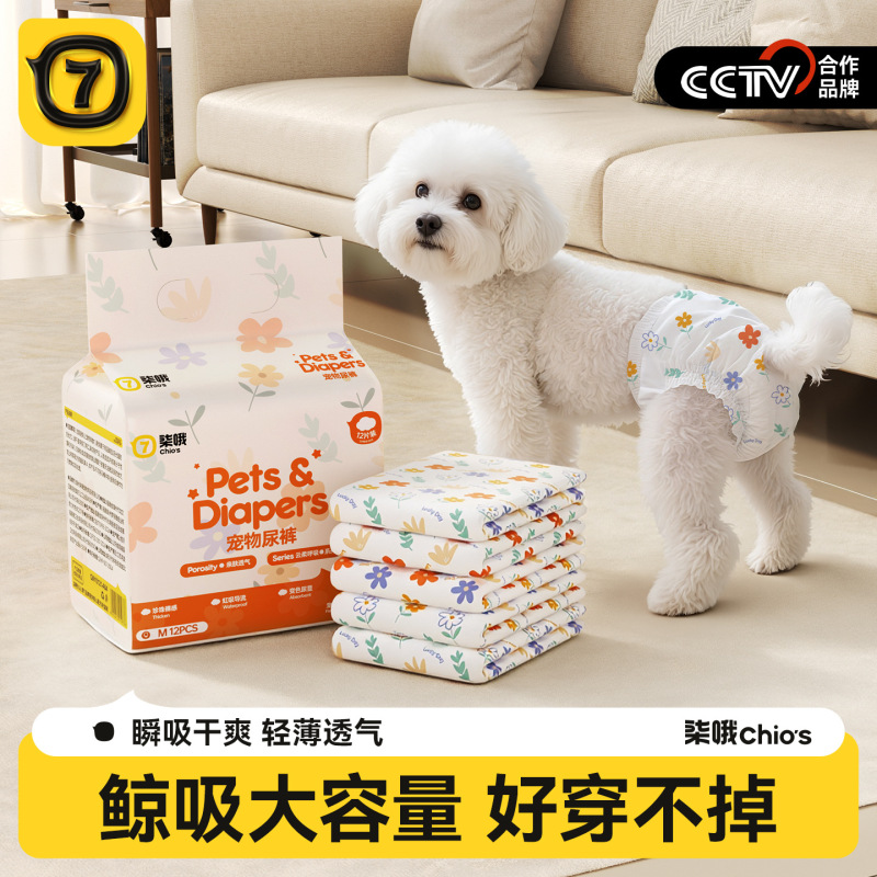 狗狗尿不湿公狗专用尿片生理裤姨妈卫生巾月经安全裤礼貌带纸尿裤|undefined